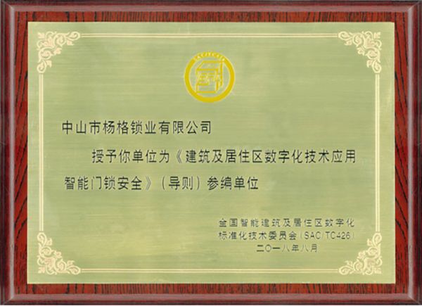 聚焦智能门锁品质建设 杨格智能锁打造品牌核心竞争力助力房地产开发